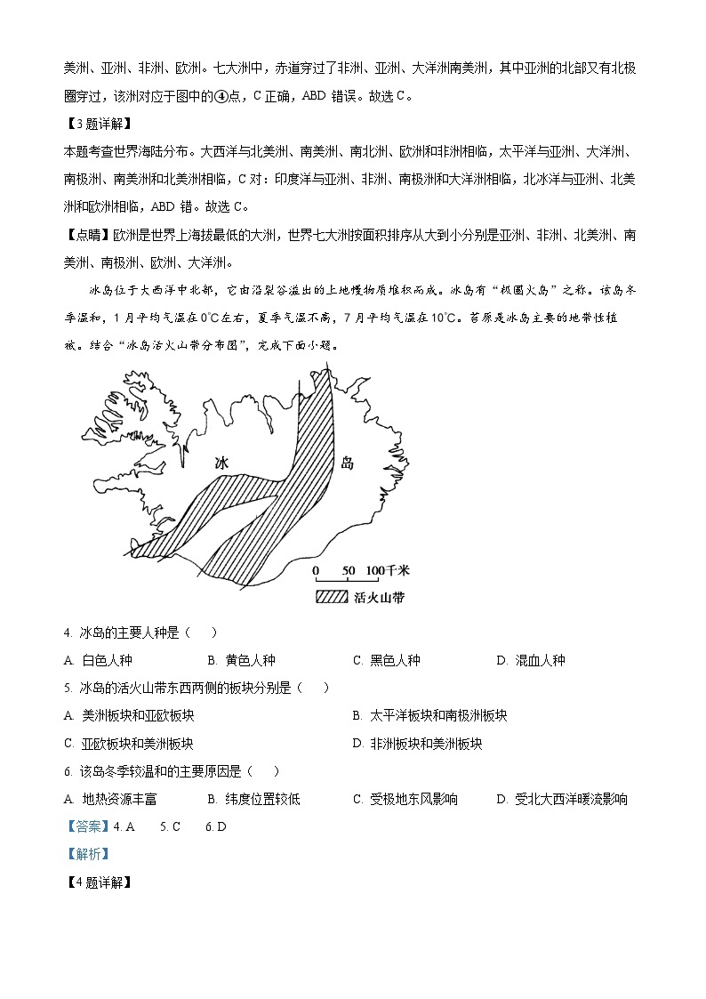 四川省江油中学2022-2023学年高二地理下学期第一次月考试题（Word版附解析）02