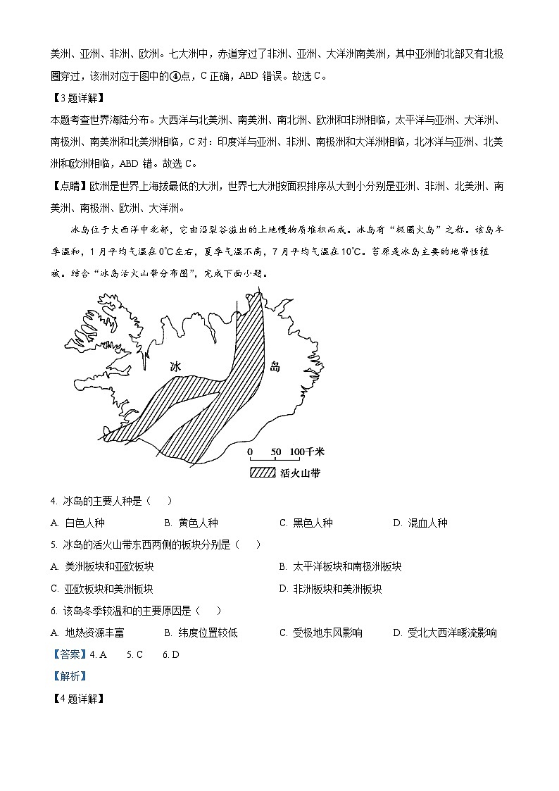 四川省江油中学2022-2023学年高二地理下学期第一次月考试题（Word版附解析）第2页