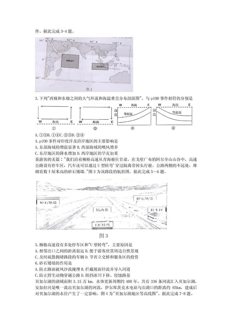 2021届山东省中学联盟高三下学期5月高考考前热身地理试题 PDF版02