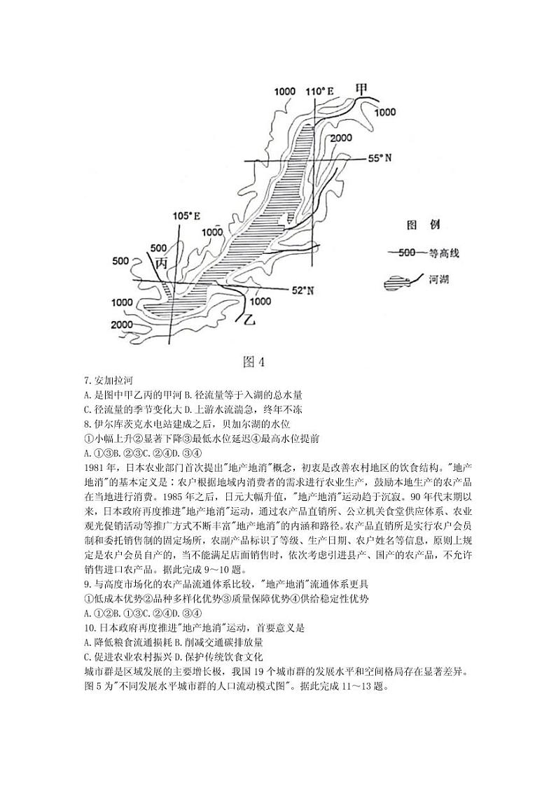 2021届山东省中学联盟高三下学期5月高考考前热身地理试题 PDF版03