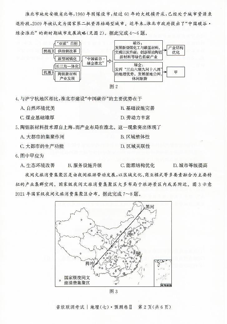 七  预测卷2 地理第2页