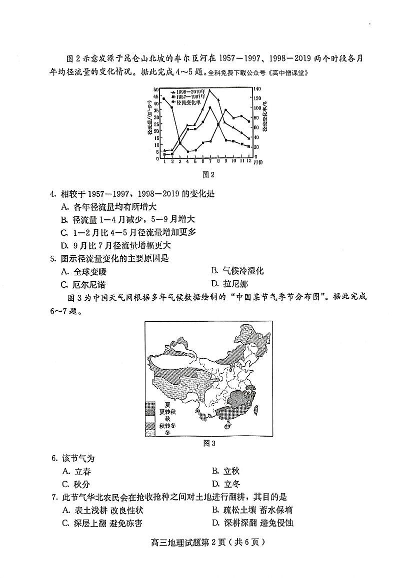 2022-2023学年河北省保定市高三上学期1月期末调研考试 地理 PDF版02