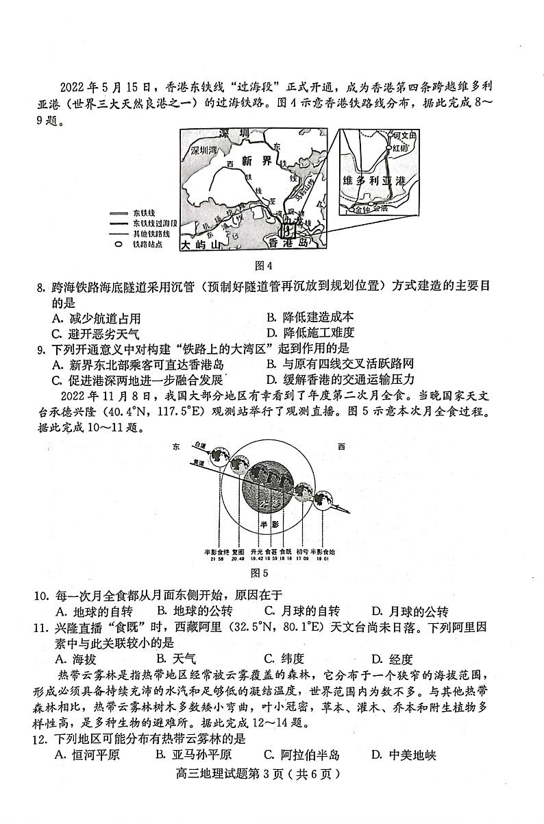 2022-2023学年河北省保定市高三上学期1月期末调研考试 地理 PDF版03