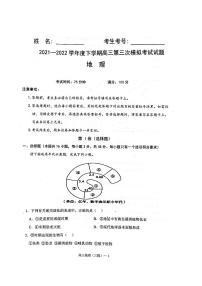 2022届辽宁省辽南协作校高三下学期5月第三次模拟考试地理试题（PDF版含答案）