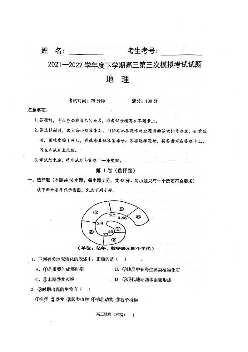 2022届辽宁省辽南协作校高三下学期5月第三次模拟考试地理试题（PDF版含答案）01