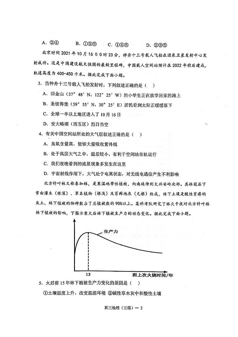 2022届辽宁省辽南协作校高三下学期5月第三次模拟考试地理试题（PDF版含答案）02