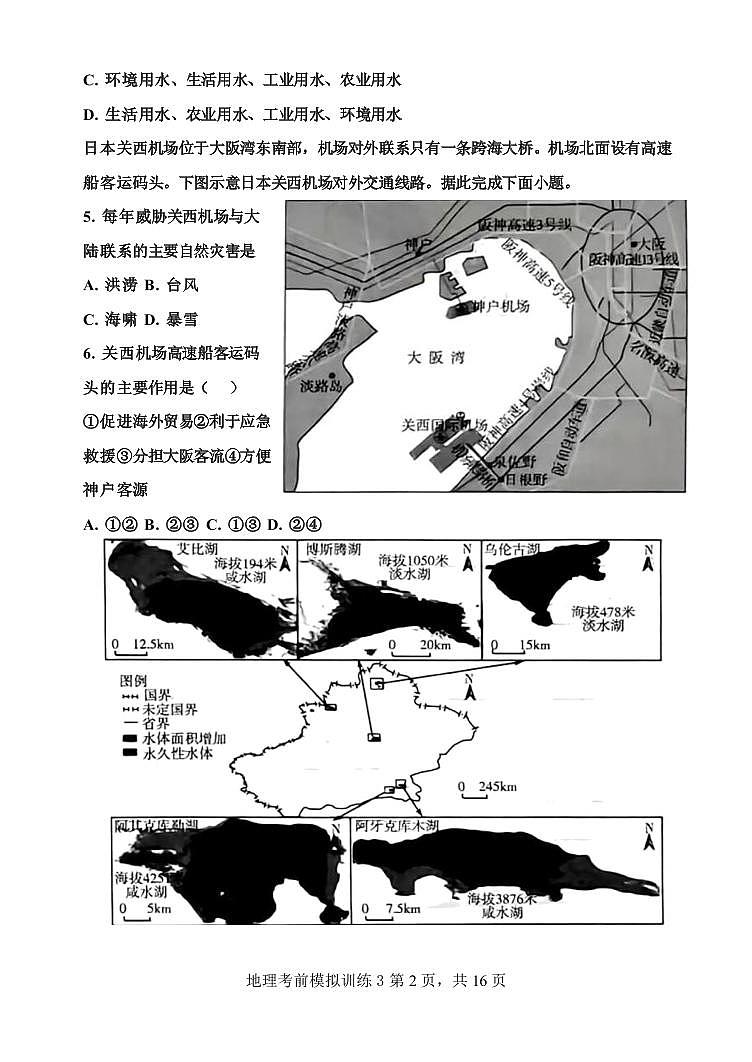 2023届山东省淄博市临淄中学高考三模地理试题02