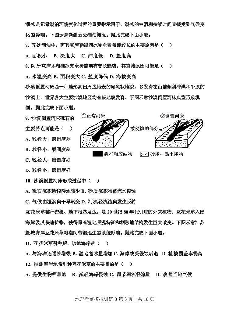 2023届山东省淄博市临淄中学高考三模地理试题03