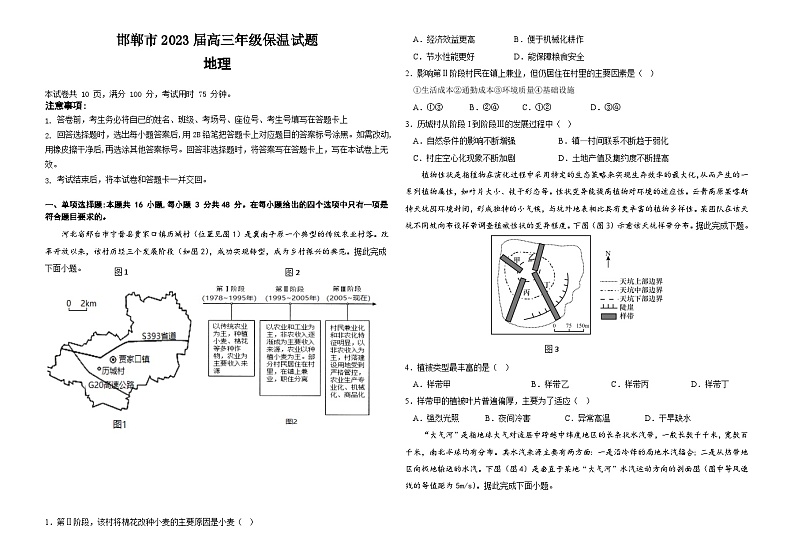 2023届河北省邯郸市高考三模（保温卷）地理试题01