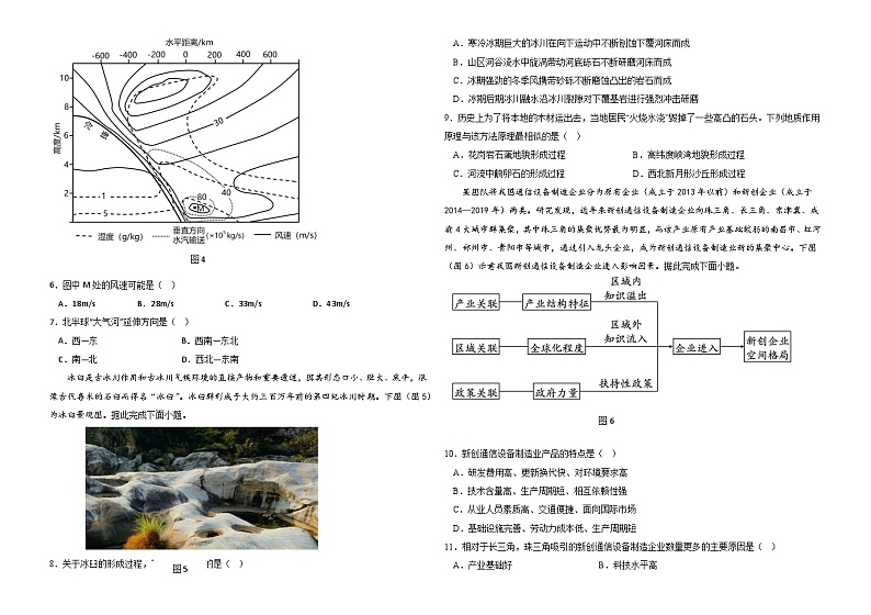 2023届河北省邯郸市高考三模（保温卷）地理试题02