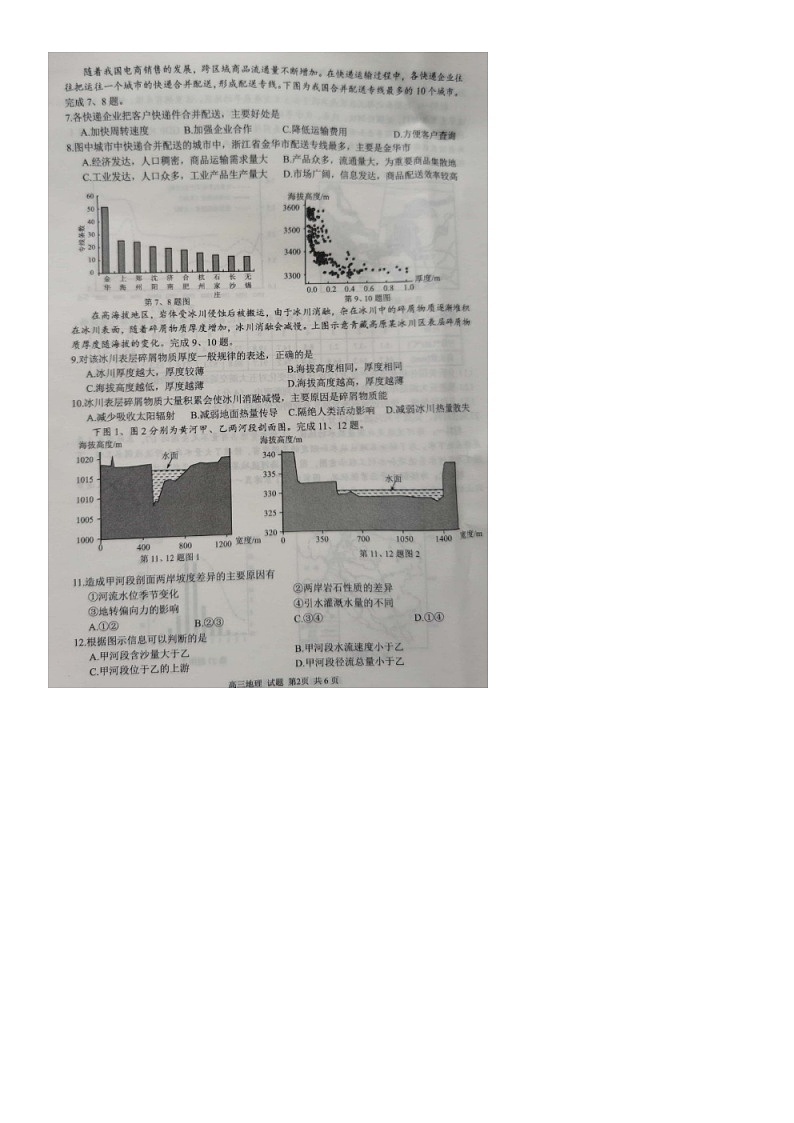 2023届浙江省精诚联盟高三模拟地理试卷02