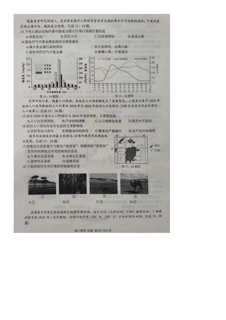 2023届浙江省精诚联盟高三模拟地理试卷03