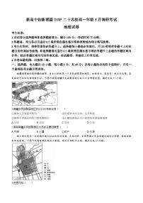 河南省新高中创新联盟TOP二十名校2022-2023学年高一下学期5月调研考试地理试题