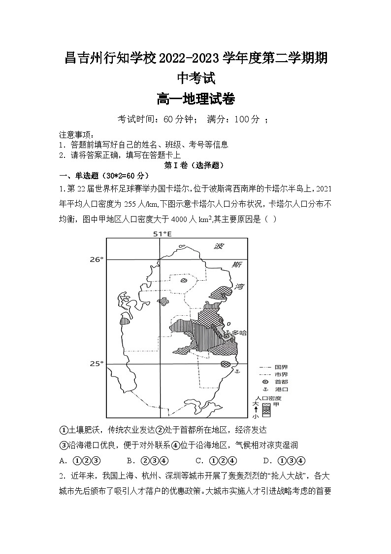新疆昌吉州行知学校2022-2023学年高一下学期期中考试地理试题第1页