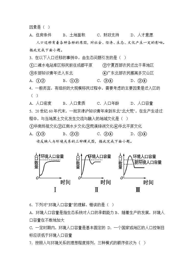 新疆昌吉州行知学校2022-2023学年高一下学期期中考试地理试题第2页