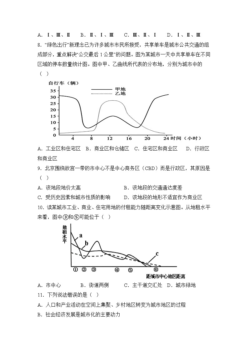新疆昌吉州行知学校2022-2023学年高一下学期期中考试地理试题第3页
