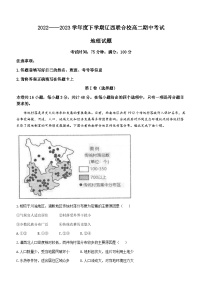 辽宁省辽西联合校2022-2023学年高二下学期期中地理试题