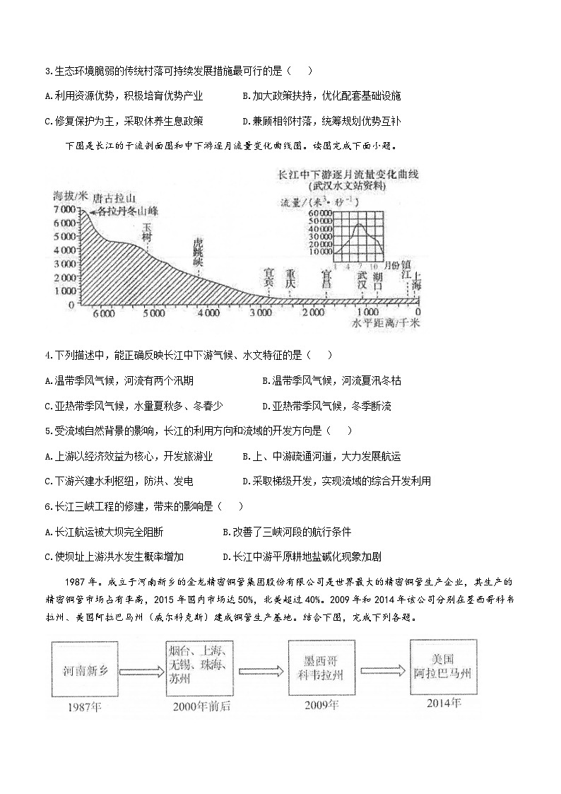 辽宁省辽西联合校2022-2023学年高二下学期期中地理试题第2页