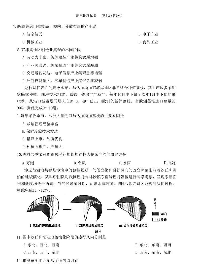 2023届重庆市主城区高三下学期4月学业质量调研抽测（第二次）地理（PDF版）03