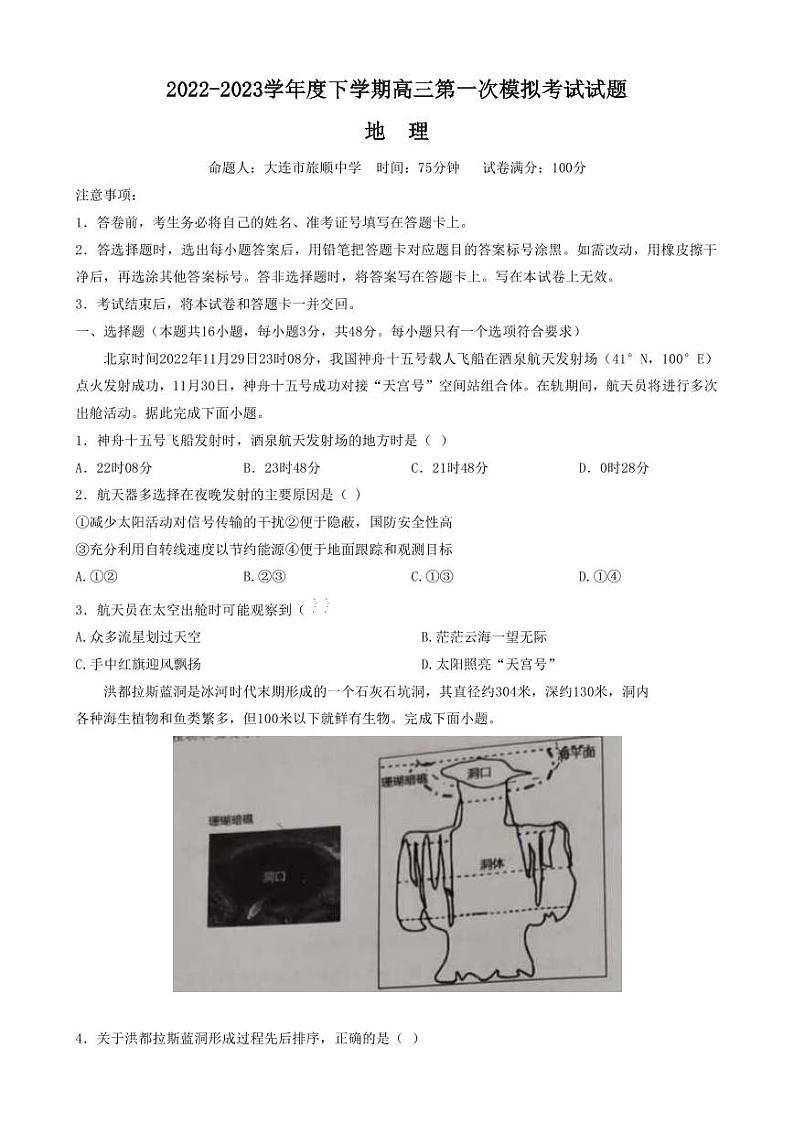 辽宁省协作校2023届高三下学期第一次模拟考试地理第1页