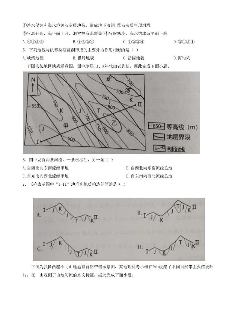辽宁省协作校2023届高三下学期第一次模拟考试地理第2页