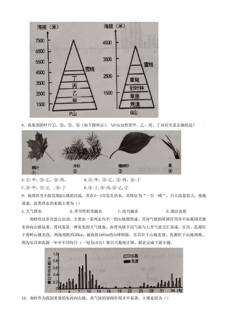 辽宁省协作校2023届高三下学期第一次模拟考试地理第3页