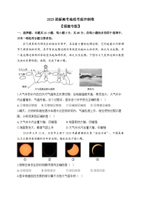 2023届新高考地理考前冲刺卷 【福建专版】