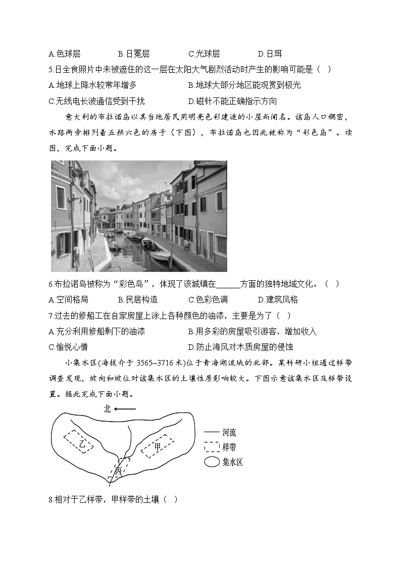 2023届新高考地理考前冲刺卷 【福建专版】第2页