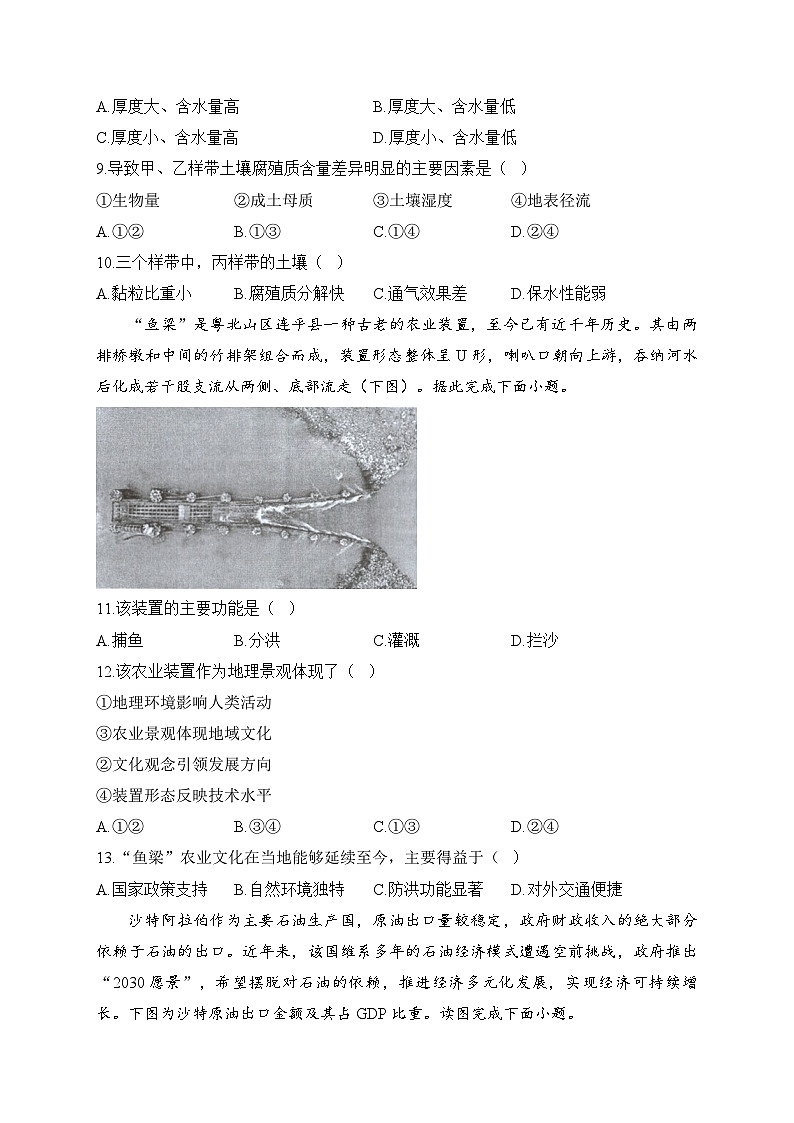 2023届新高考地理考前冲刺卷 【福建专版】第3页