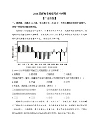 2023届新高考地理考前冲刺卷 【广东专版】