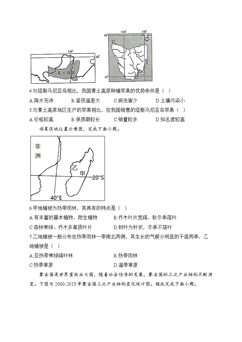 2023届新高考地理考前冲刺卷 【广东专版】02