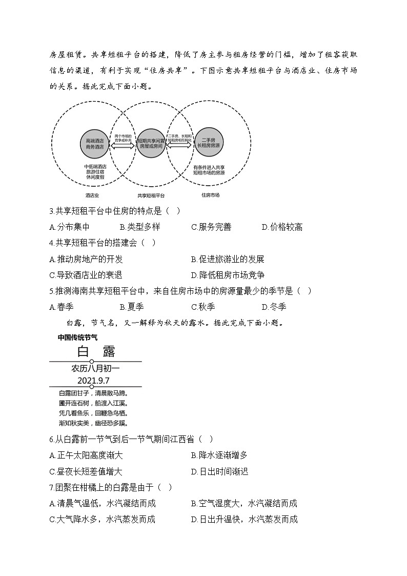 2023届新高考地理考前冲刺卷 【河北专版】第2页