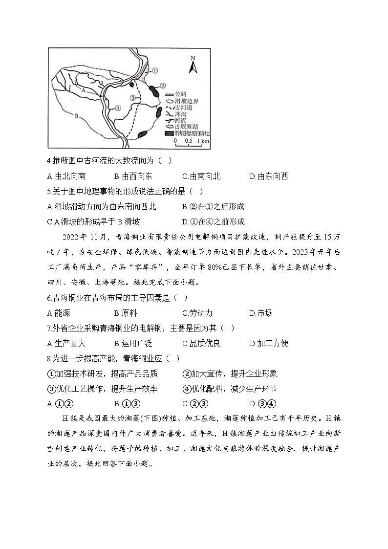2023届新高考地理考前冲刺卷 【湖北专版】02