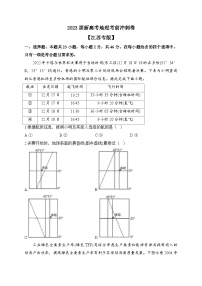 2023届新高考地理考前冲刺卷 【江苏专版】