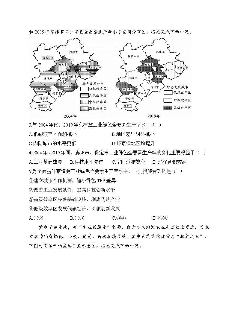 2023届新高考地理考前冲刺卷 【江苏专版】第2页