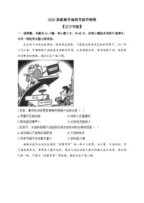 2023届新高考地理考前冲刺卷 【辽宁专版】