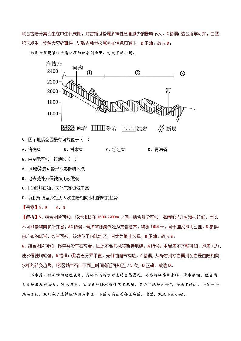 押题卷01 2023年冲刺高考地理考前押题金榜卷（北京专用）（解析版）03