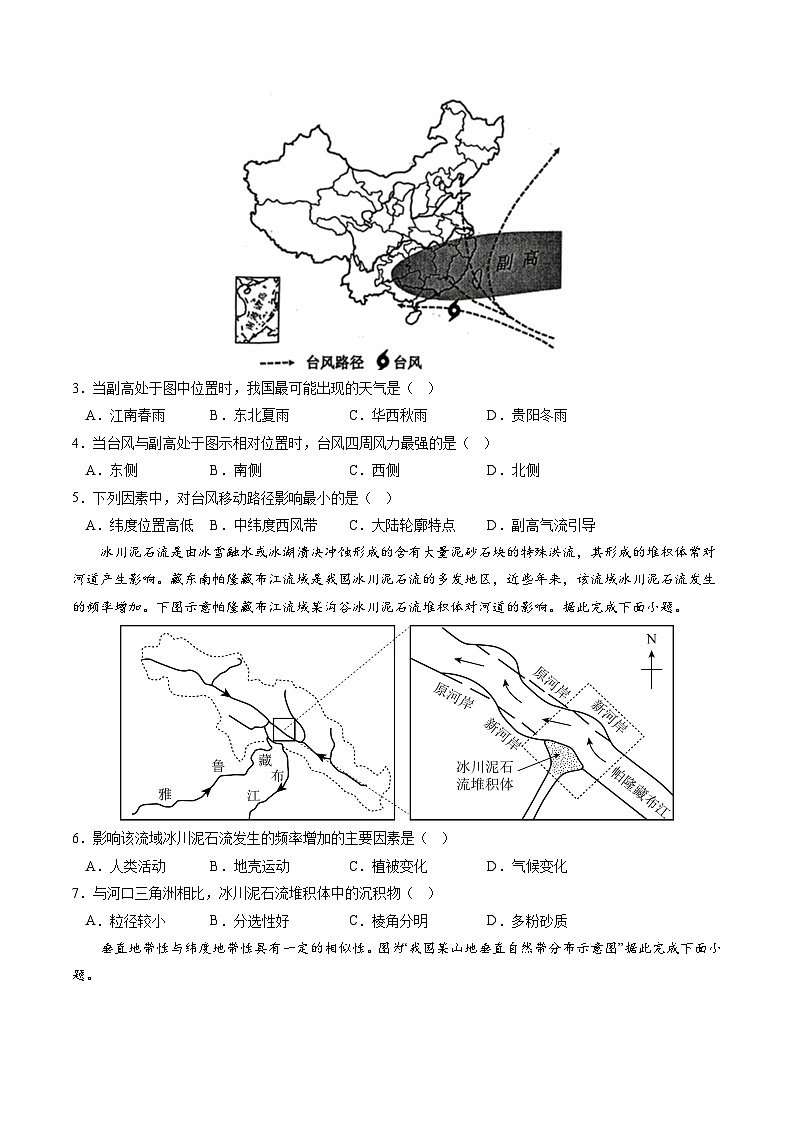 02卷【决胜高考·抢分冲刺】逐鹿2023年高考地理模拟冲刺卷（江苏卷）（原卷版）02