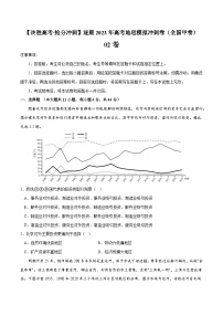 02卷【决胜高考·抢分冲刺】逐鹿2023年高考地理模拟冲刺卷（全国甲卷）（原卷版）