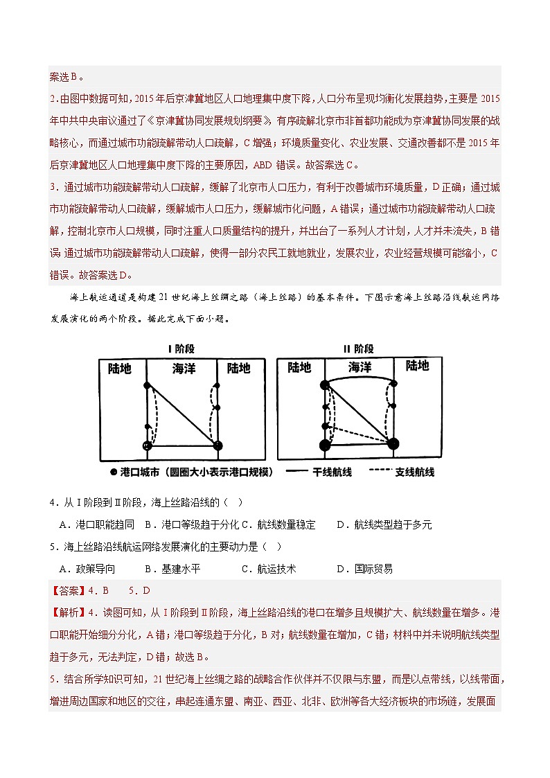 02卷【决胜高考·抢分冲刺】逐鹿2023年高考地理模拟冲刺卷（全国乙卷）（解析版）02