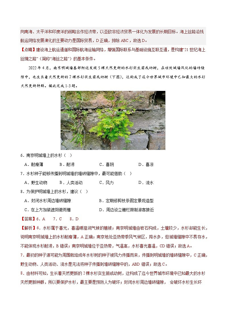 02卷【决胜高考·抢分冲刺】逐鹿2023年高考地理模拟冲刺卷（全国乙卷）（解析版）03