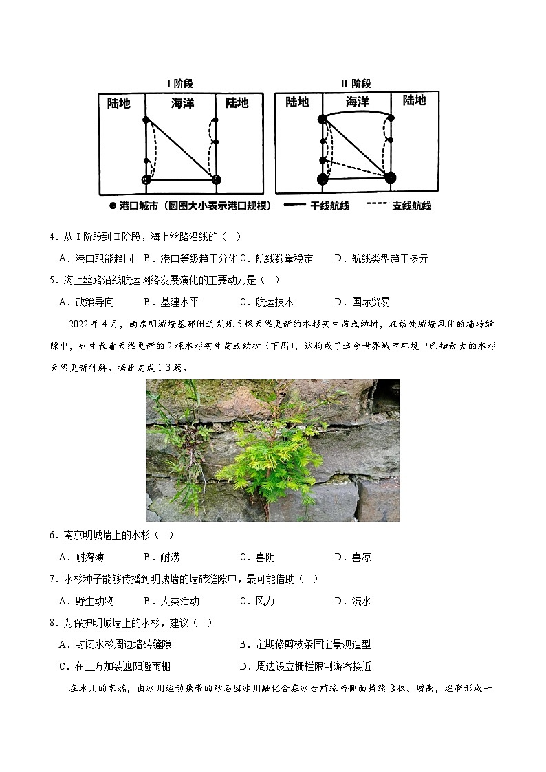 02卷【决胜高考·抢分冲刺】逐鹿2023年高考地理模拟冲刺卷（全国乙卷）（原卷版）02