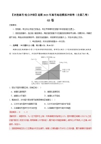 03卷【决胜高考·抢分冲刺】逐鹿2023年高考地理模拟冲刺卷（全国乙卷）（解析版）