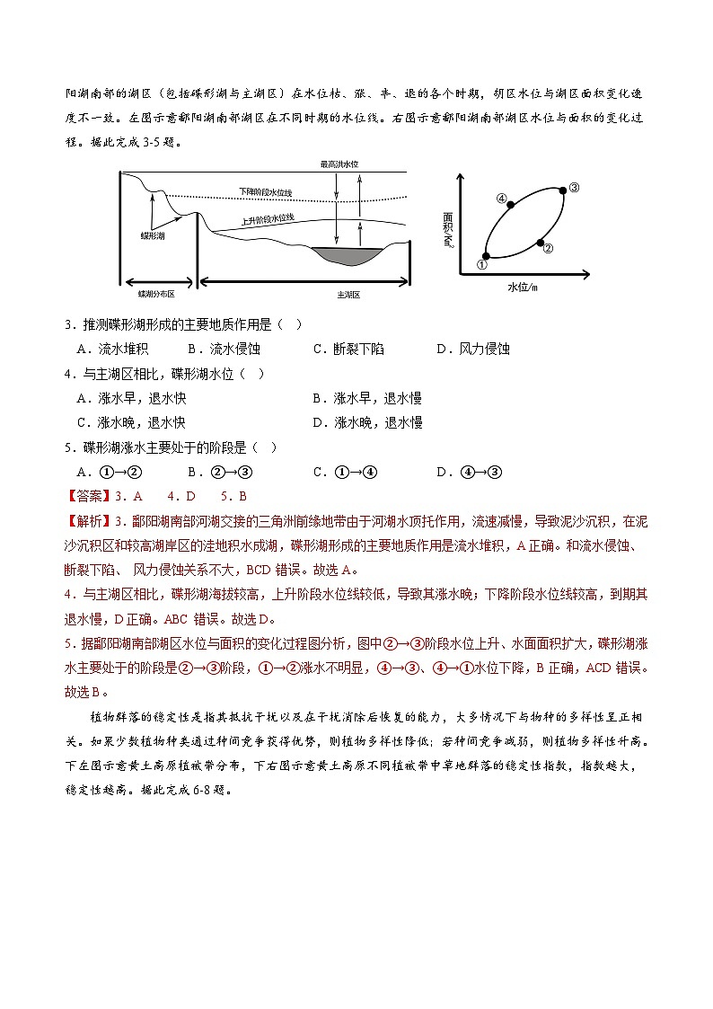 03卷【决胜高考·抢分冲刺】逐鹿2023年高考地理模拟冲刺卷（全国通用）（解析版）02