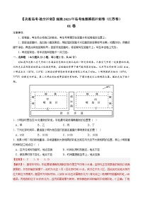 01卷【决胜高考·抢分冲刺】逐鹿2023年高考地理模拟冲刺卷（江苏卷）（解析版）