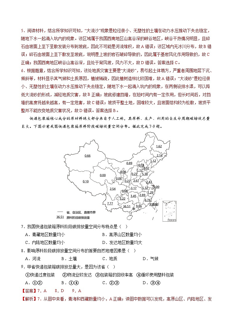 01卷【决胜高考·抢分冲刺】逐鹿2023年高考地理模拟冲刺卷（全国卷通用）（解析版）03