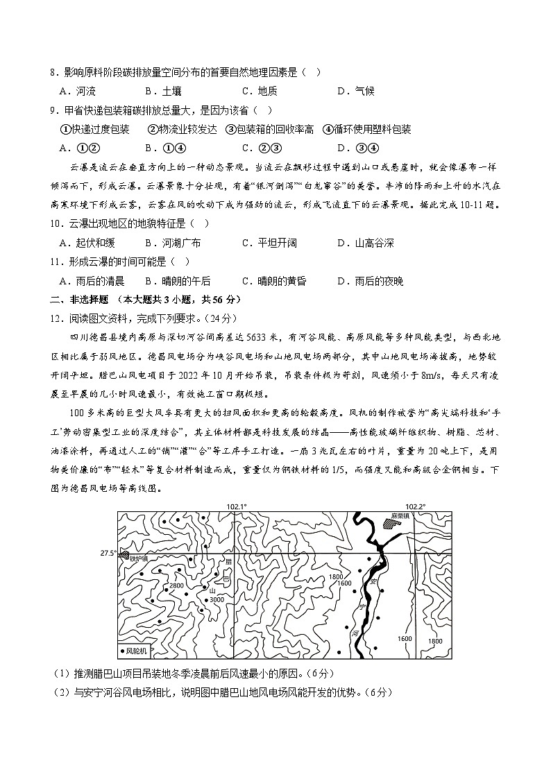 01卷【决胜高考·抢分冲刺】逐鹿2023年高考地理模拟冲刺卷（全国卷通用）（原卷版）03