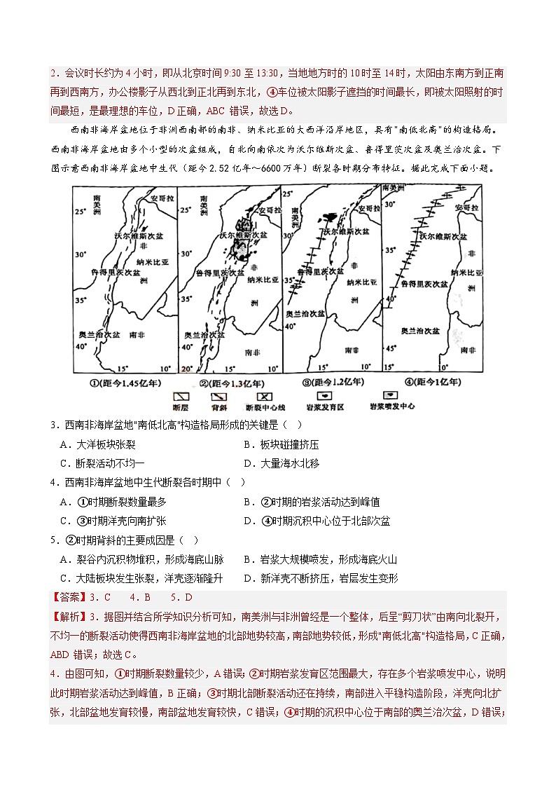 01卷【决胜高考·抢分冲刺】逐鹿2023年高考地理模拟冲刺卷（山东卷）（解析版）02