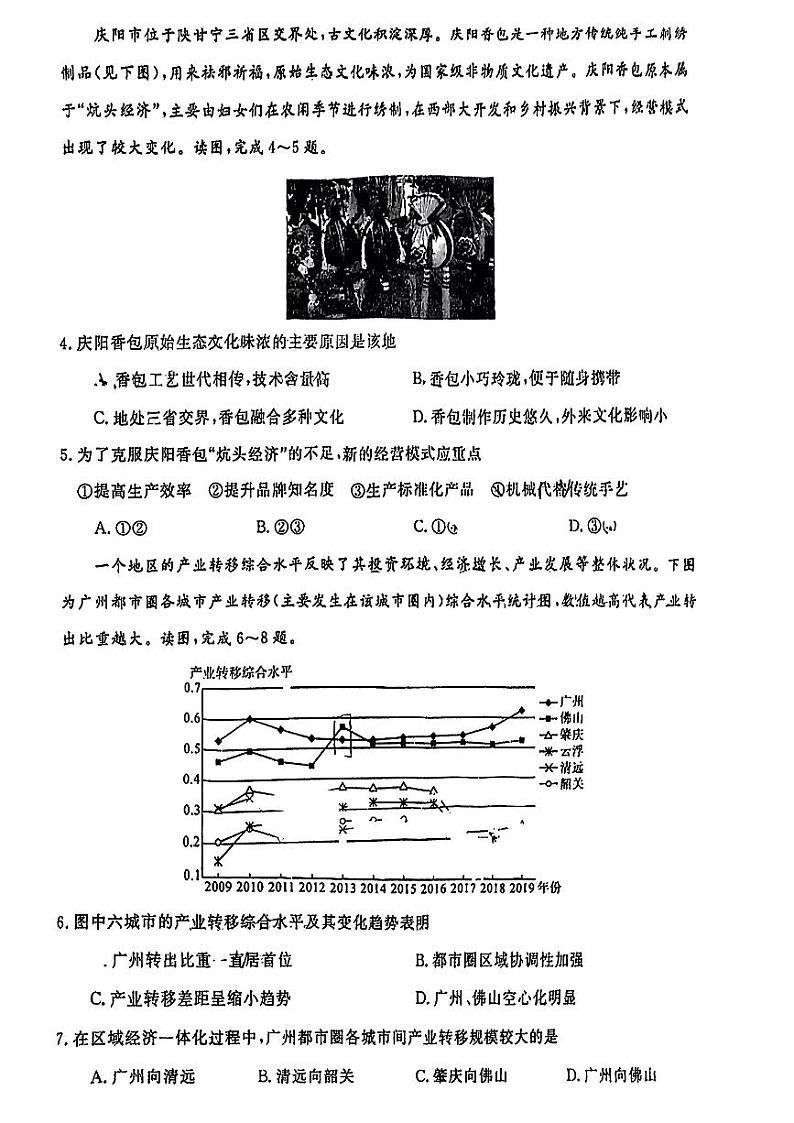 2023届广东省5月高三综合能力测试地理试卷+答案第2页