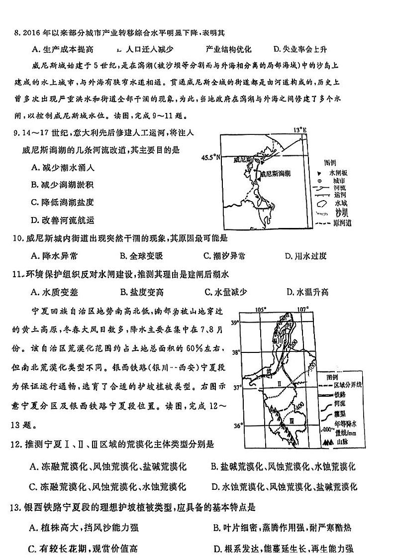 2023届广东省5月高三综合能力测试地理试卷+答案第3页